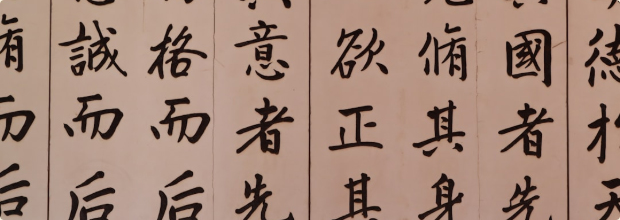 Chinese Calligraphy